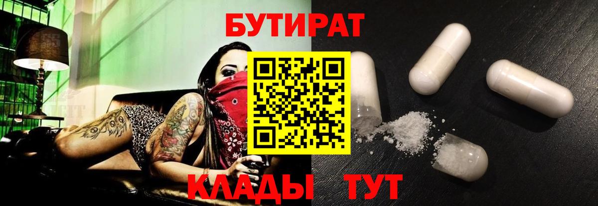 Жуковский  Бутират BDO  Вход с VPN 