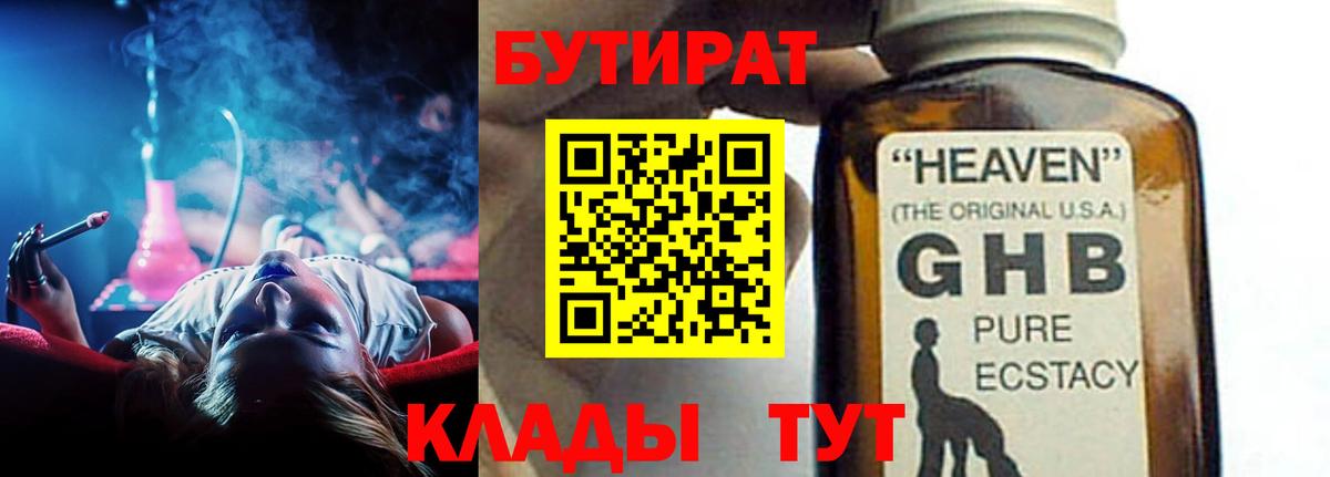 Бутират оксибутират Жуковский