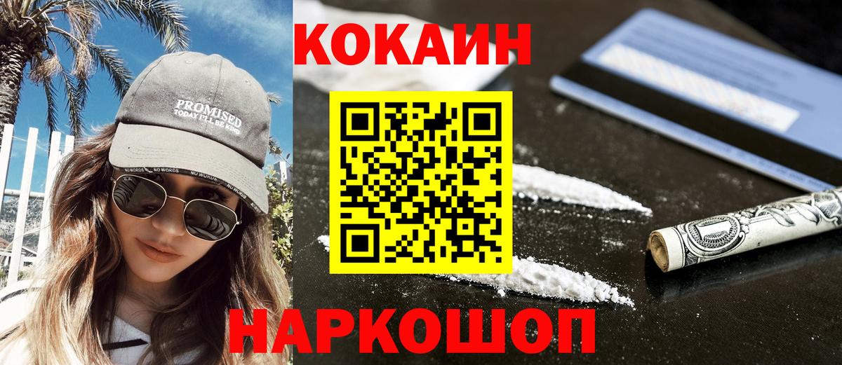 КОКАИН Fish Scale Жуковский