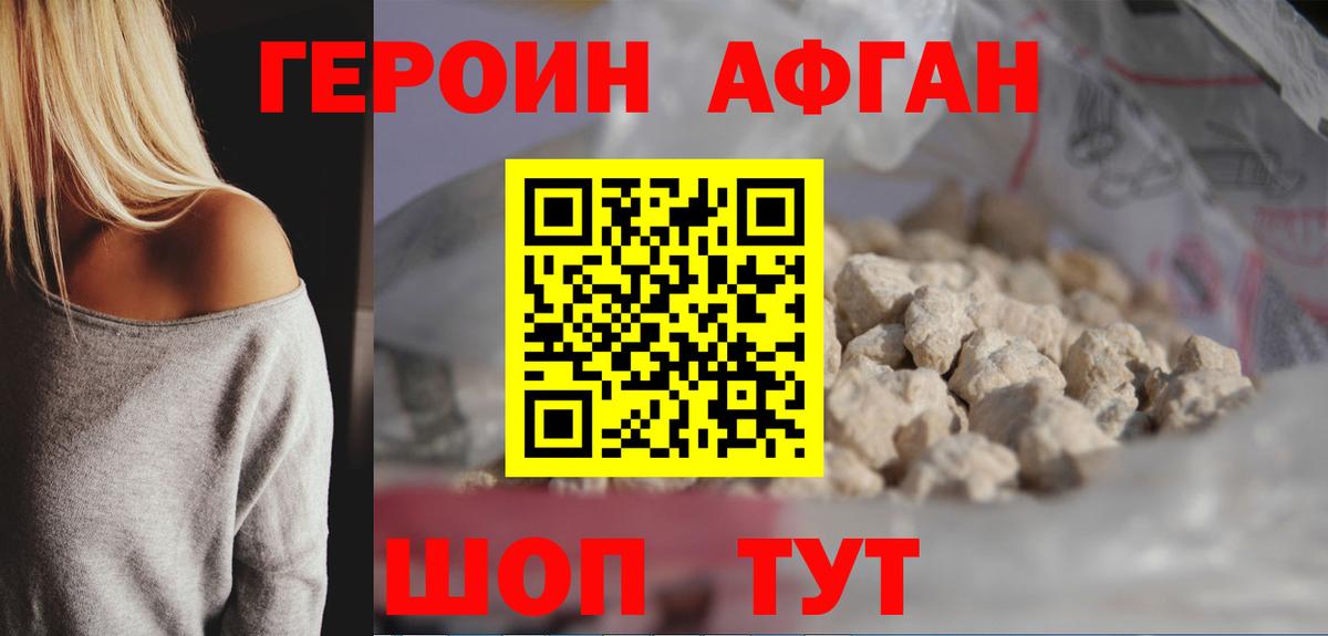 ГЕРОИН  Вход с VPN  Жуковский  ГЕРОИН Афган 