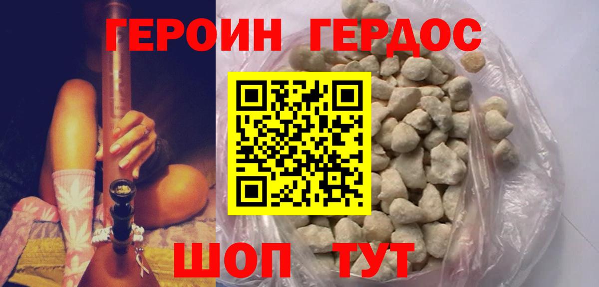 Героин хмурый Жуковский