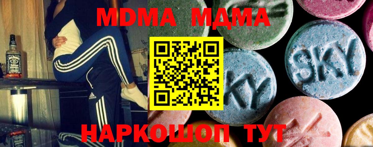 Жуковский  MDMA кристаллы  MDMA VHQ  MDMA  Вход с VPN 
