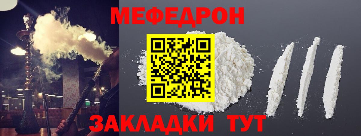 МЕФ  Вход с VPN  МЯУ-МЯУ  Жуковский  МЯУ-МЯУ кристаллы 