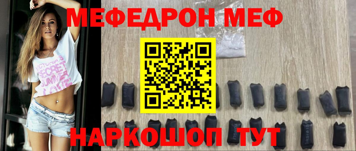 Меф мяу мяу Жуковский
