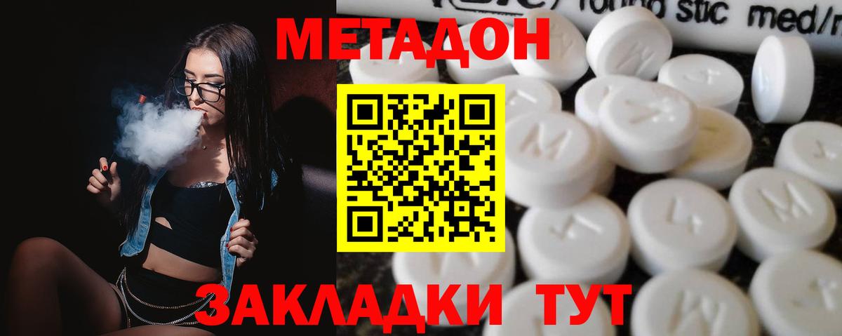Метадон кристалл  МЕТАДОН кристалл  Вход с VPN  Жуковский 