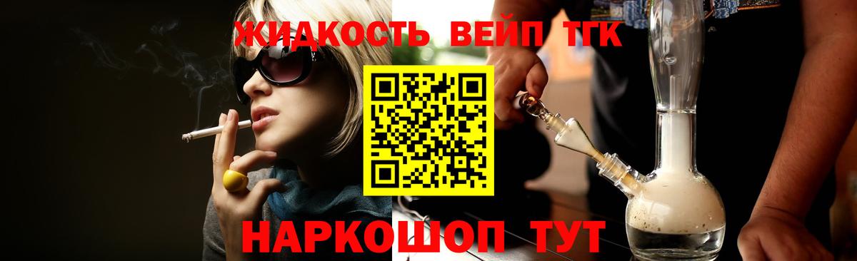 Жуковский  ТГК вейп  Вход с VPN 